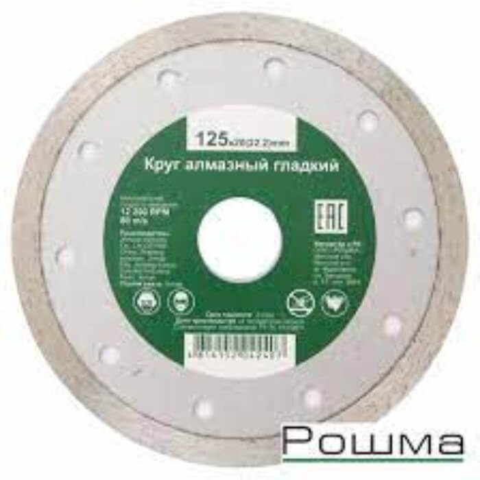 Круг алмазный гладкий 125мм-20(22,2)